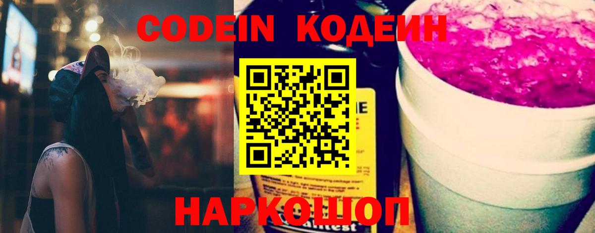 Гатчина  Кодеин напиток Lean (лин)  Вход с VPN  Кодеиновый сироп Lean Purple Drank 