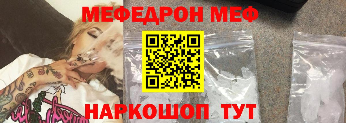 МЕФ mephedrone  Вход с VPN  Гатчина 
