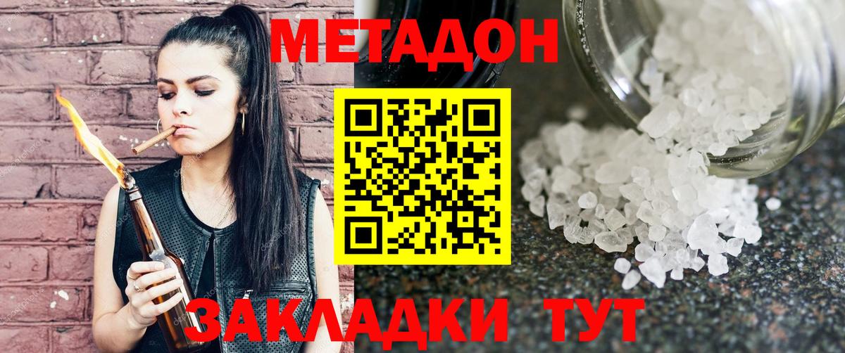 МЕТАДОН VHQ Гатчина
