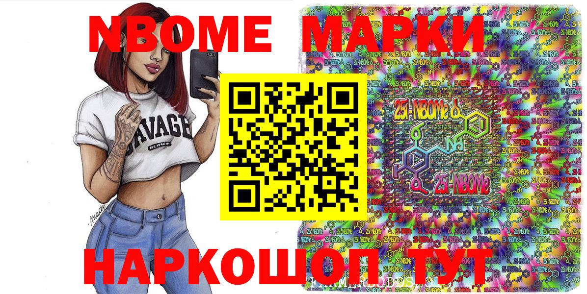 Марки 25I-NBOMe 1500мкг Гатчина